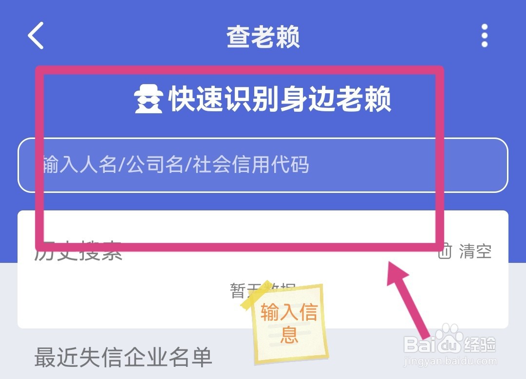 在钉钉里面怎么查询企业或个人是否失信
