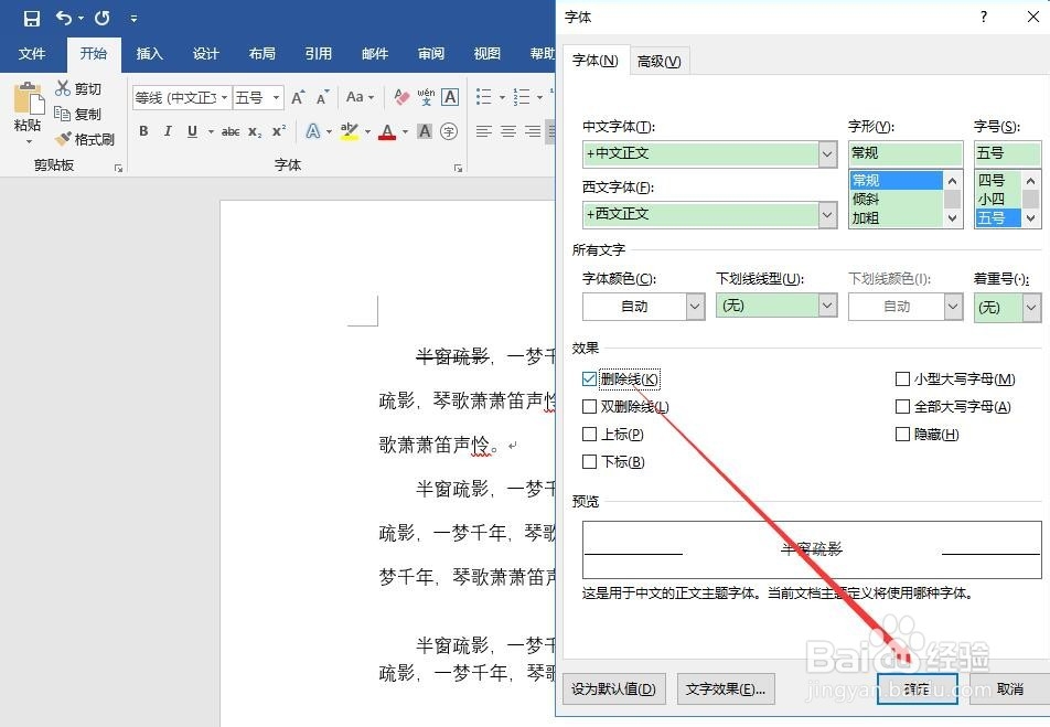 word怎么给文字添加删除线