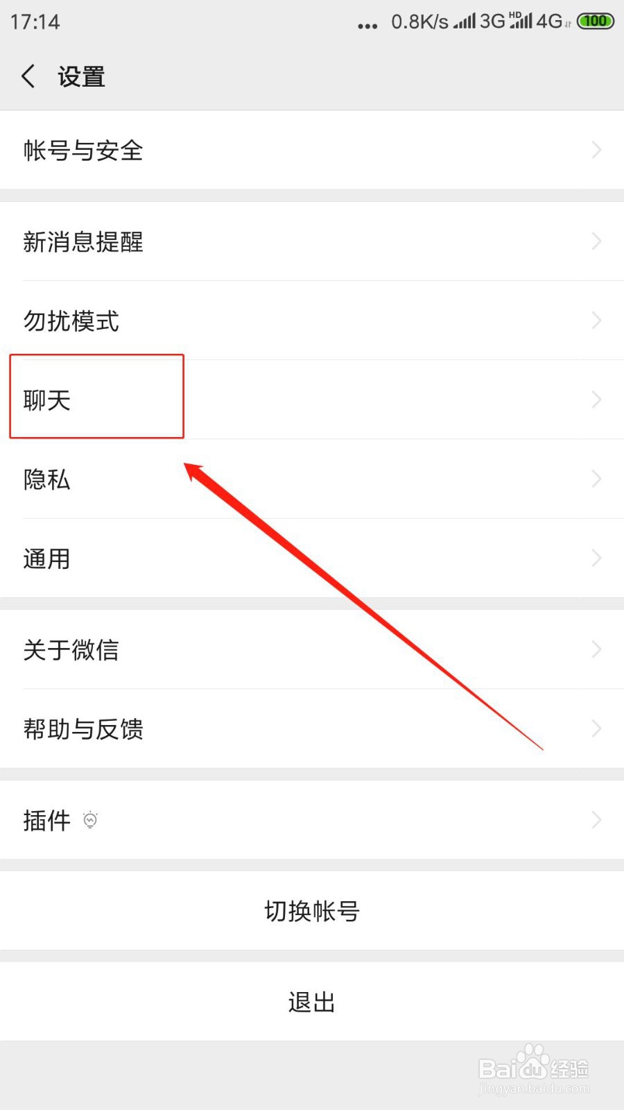 怎么设置微信聊天背景？