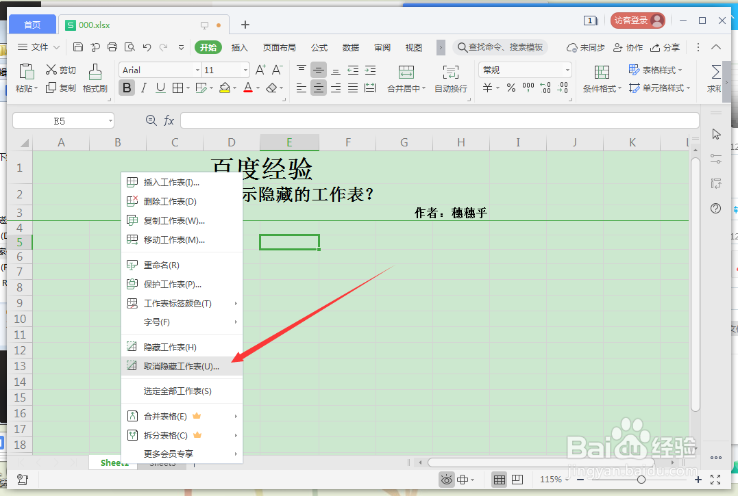 Excel怎么显示隐藏的工作表