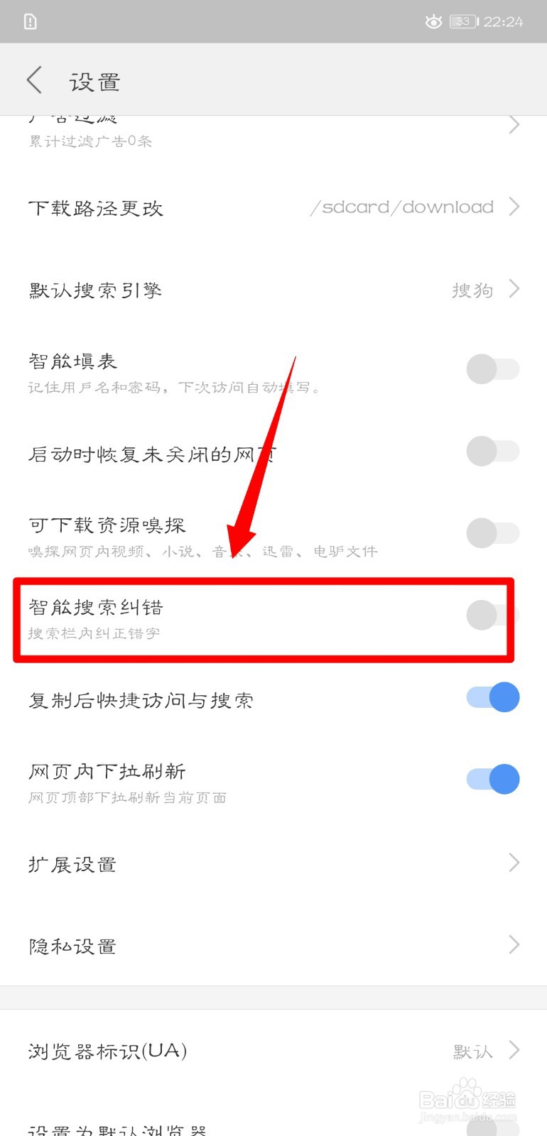搜狗浏览器怎么开启智能搜索纠错功能