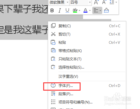 WPS文档中怎样给文字添加着重号