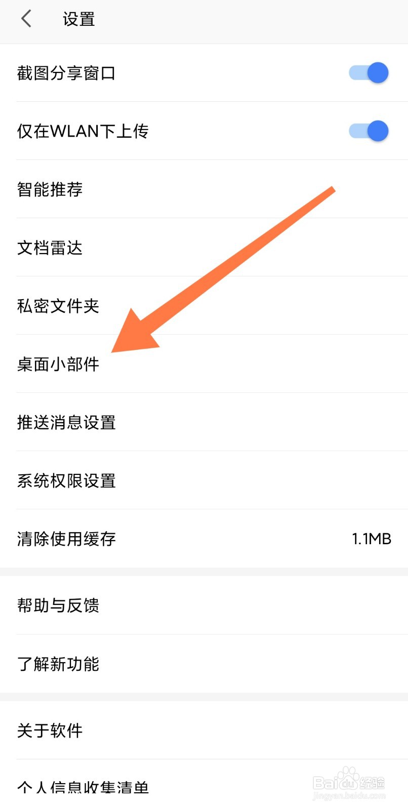 手机WPS怎么在桌面添加快速访问最近文档小组件
