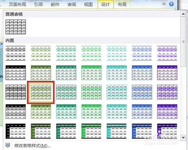 WORD如何显示浅色网格强调文字颜色1的效果