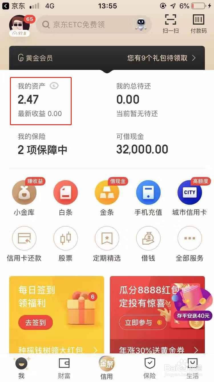 京东余额怎么提现?