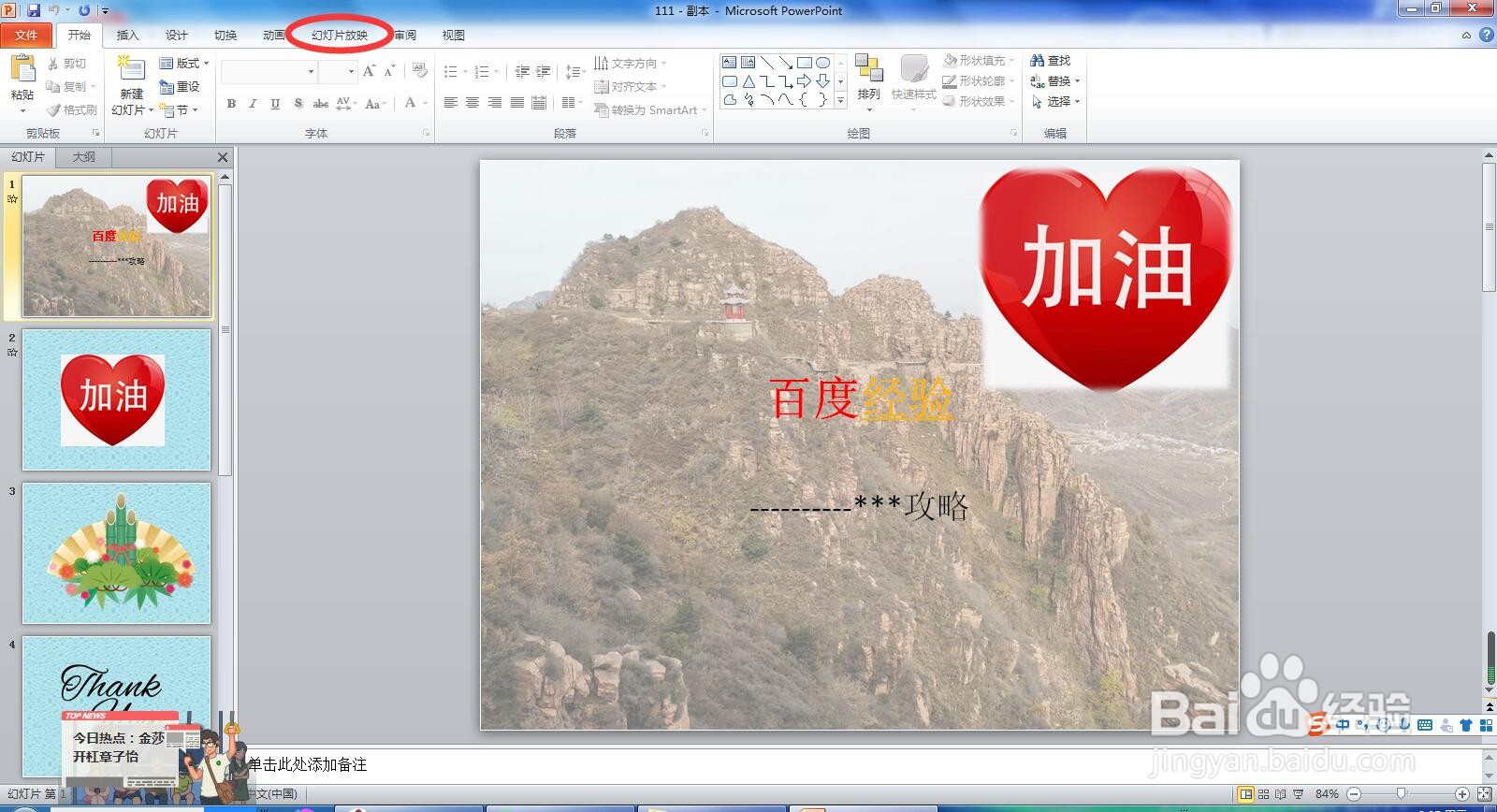 office PPT 播放幻灯片的方法
