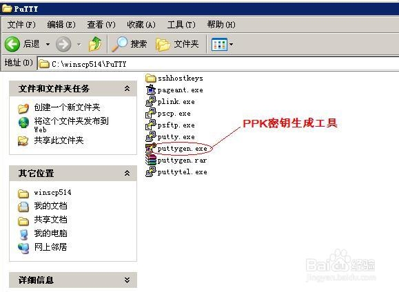 WinSCP(SSH的FTP客户端)如何生成密钥登陆linux