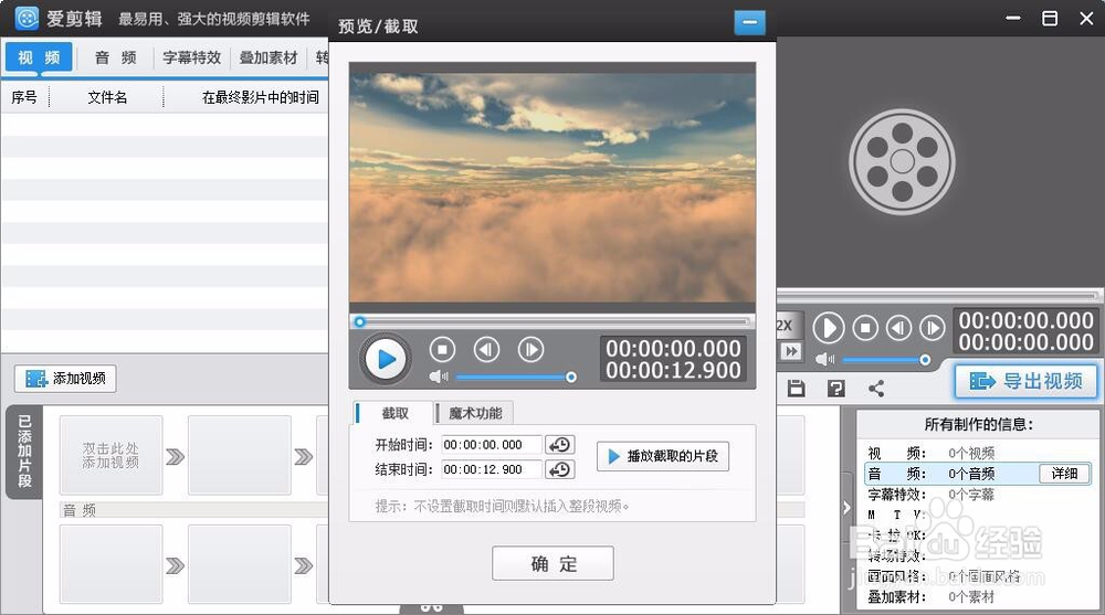 如何使用爱剪辑(基础教程)