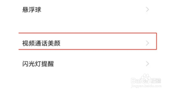 vivoy52s如何设置视频通话美颜
