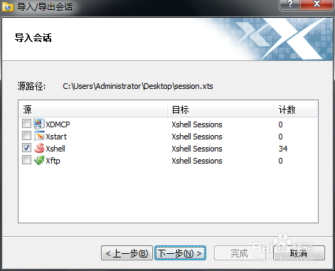 xshell如何备份导出配置\xshell怎么导入配置