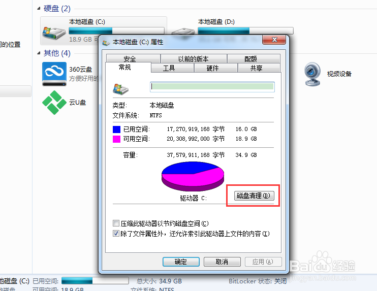 电脑磁盘清理加碎片整理