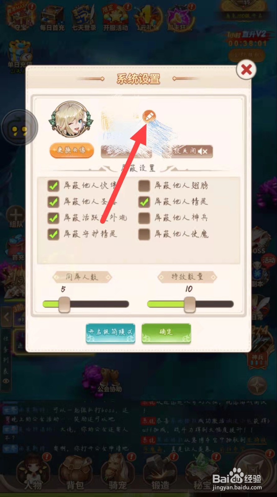 奇幻契约H5怎么改名