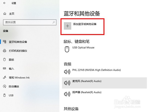 ps4手柄在哪里连接win10蓝牙