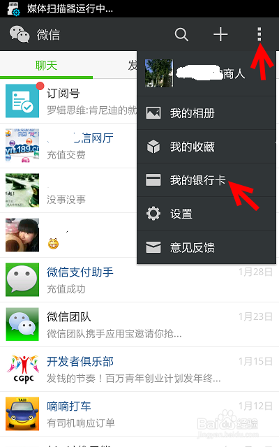 微信怎样关联银行卡