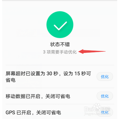 华为Mate20Pro省电技巧