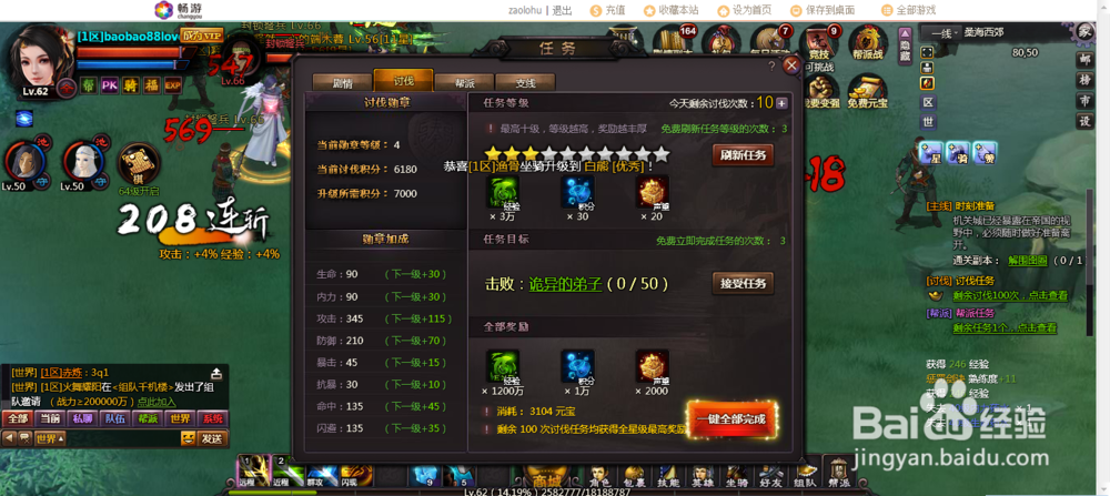 《秦时明月》中如何快速挣经验