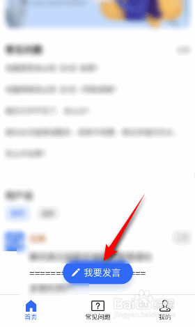 腾讯微云怎么意见反馈