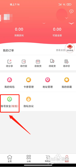 蜘点生活APP如何填写推荐人信息