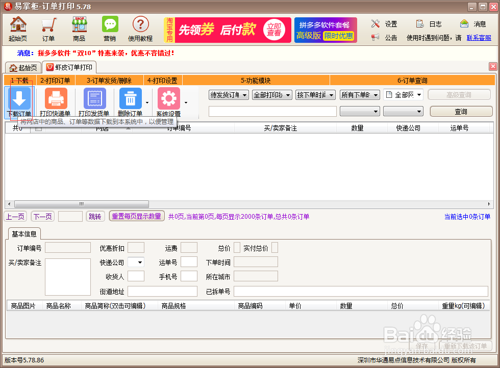 shopee虾皮卖家如何打印快递单的步骤