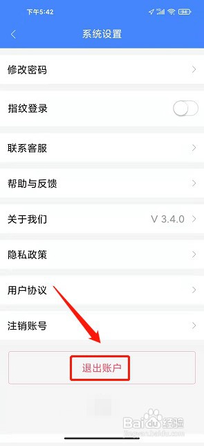 咱家健康app如何退出当前账户