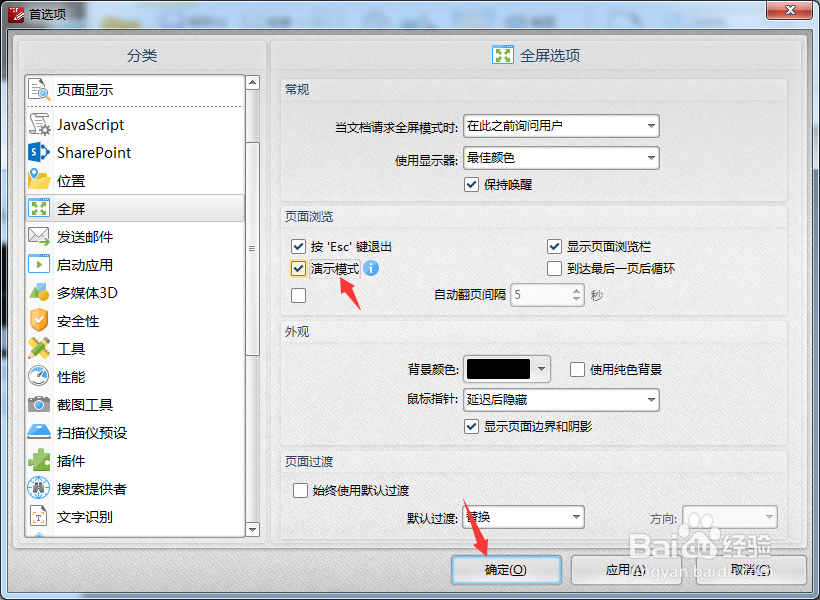 如何PDFXEdit页面浏览对演示模式开启