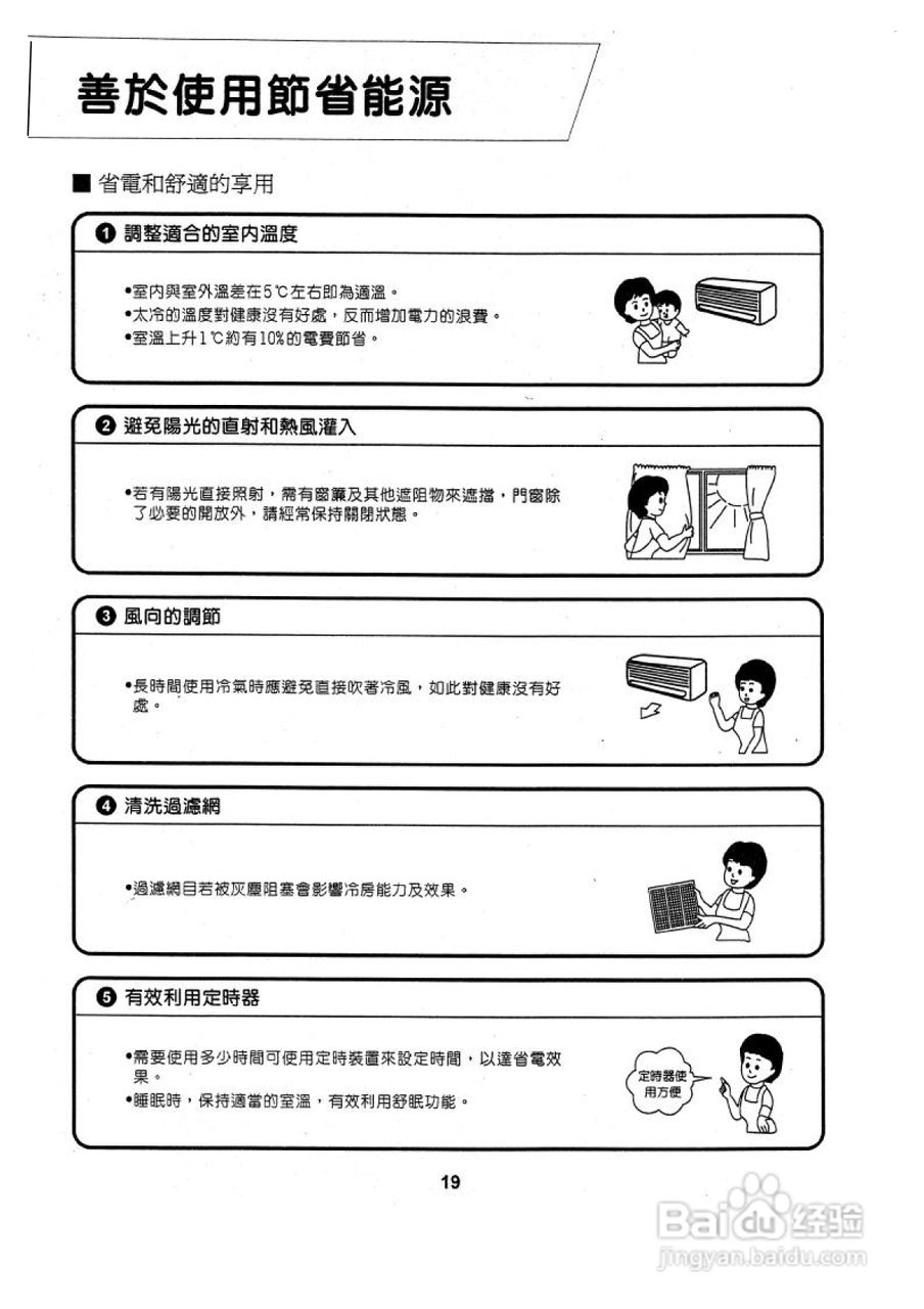声宝AM-A25V型冷气机说明书:[2]