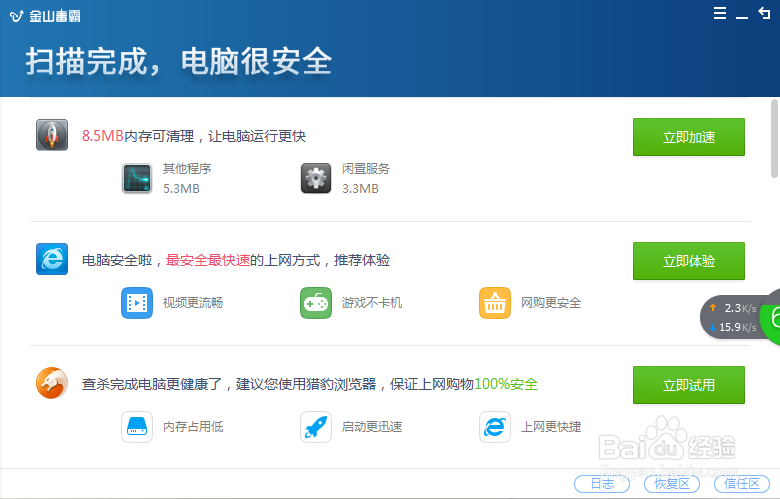 使用金山毒霸对电脑清理内存垃圾
