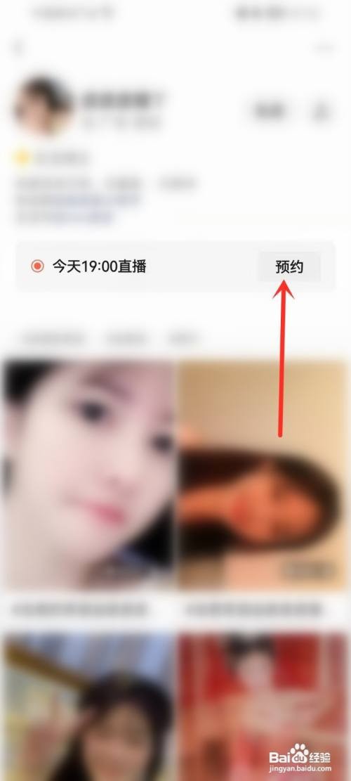 微信视频号直播如何预约
