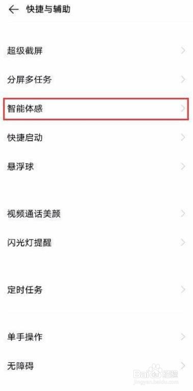 vivo S7如何开启智能提醒功能