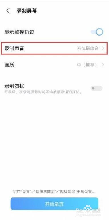 vivo X60如何录制屏幕？