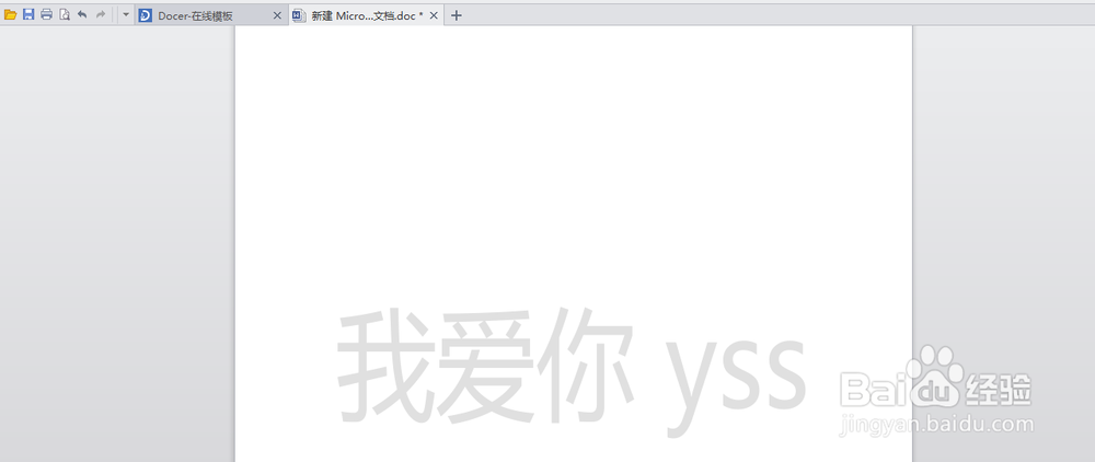 wps中如何消除与添加word文档中的水印