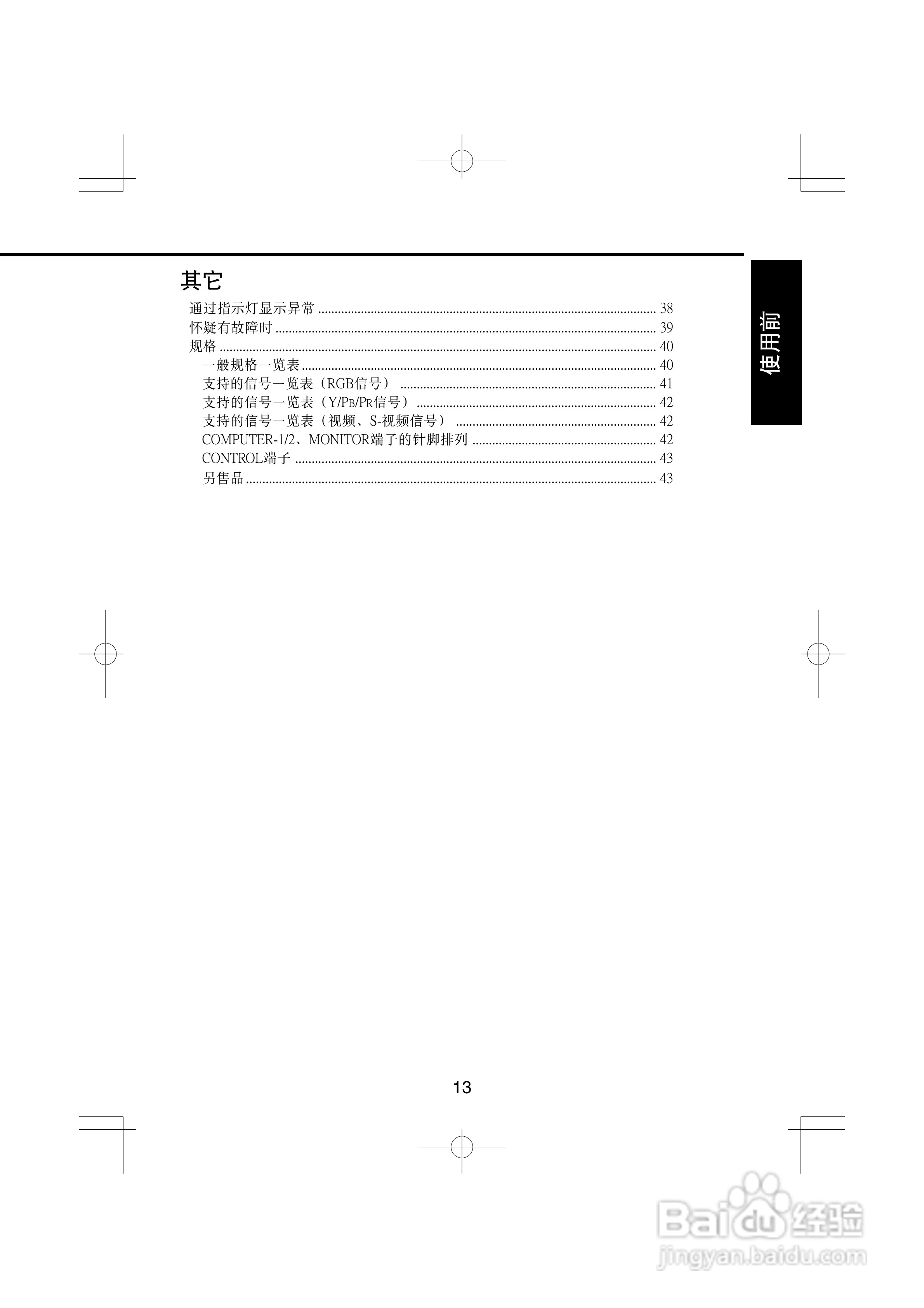 东芝 TDP-T45C影机说明书:[2]