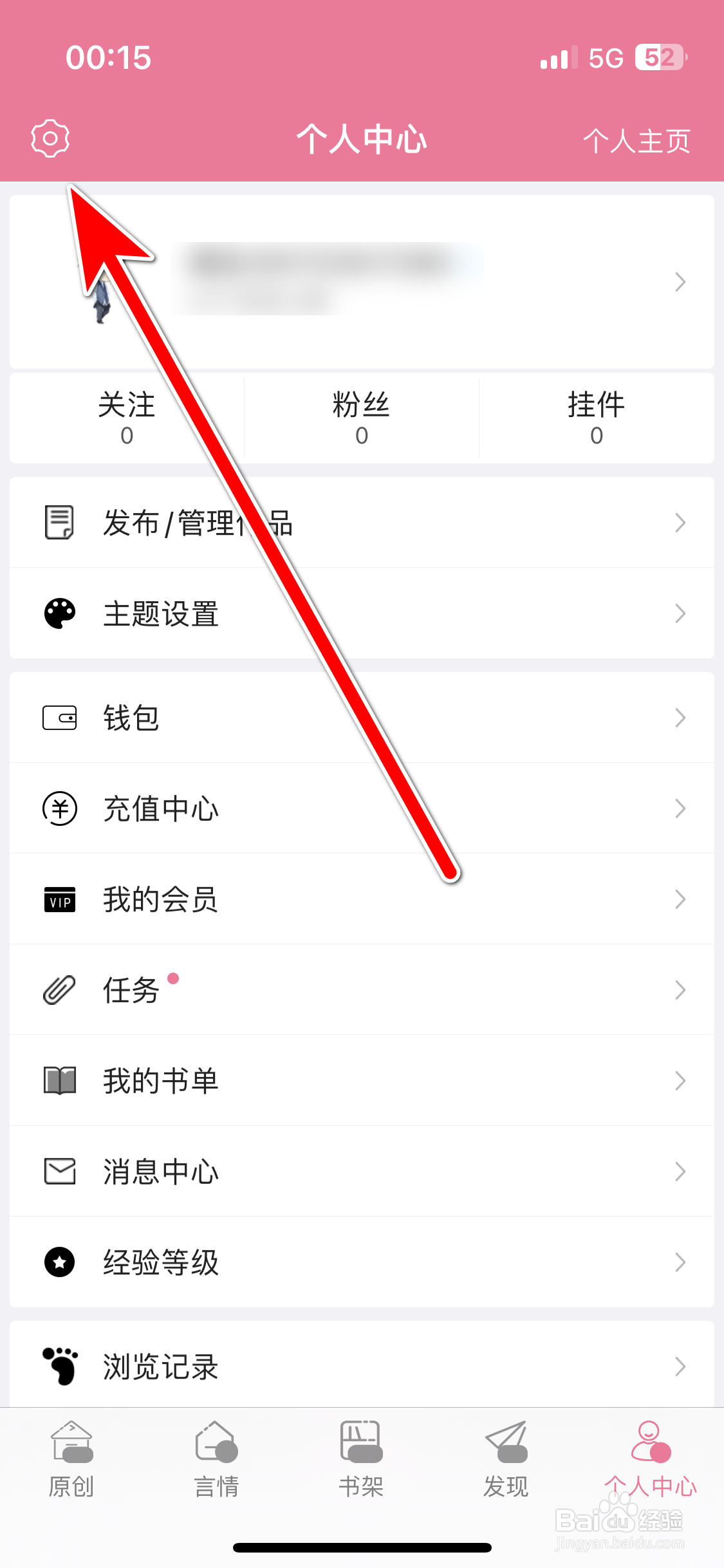 书耽如何查看隐私政策