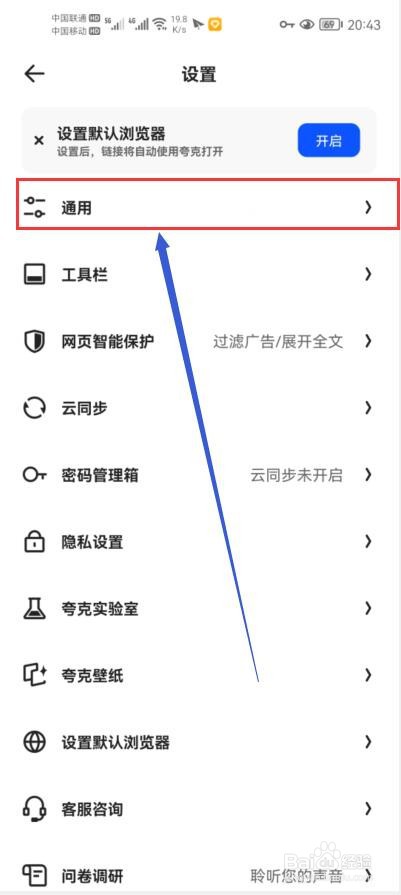 夸克如何启用智能无图