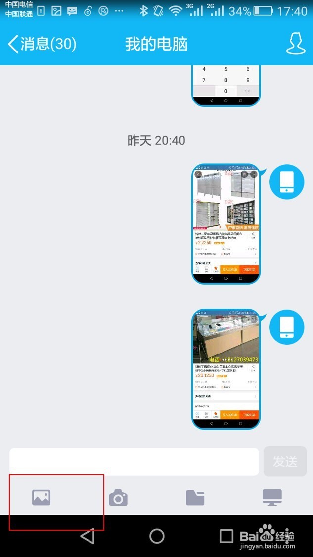 通过qq将手机照片快速无线上传电脑
