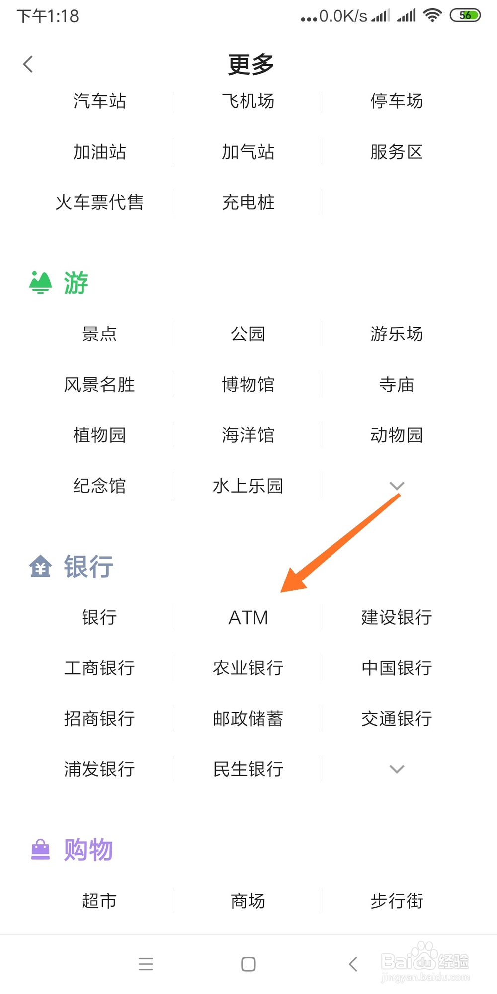 如何利用高德地图查找附近ATM机