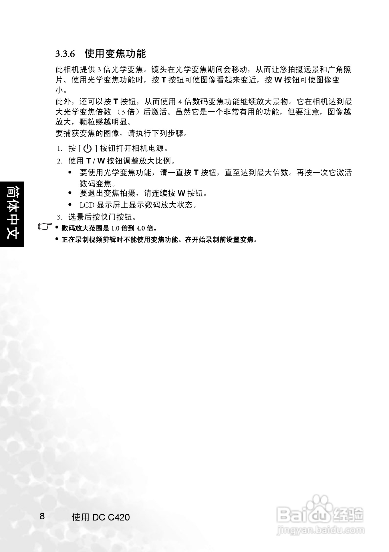 明基 DCC420数码相机说明书:[2]