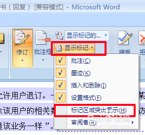 word2007中如何设置标记区域突出显示