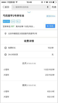 停车软件ETCP如何绑定手机和使用