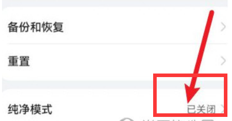 华为应用市场怎么关闭纯净模式