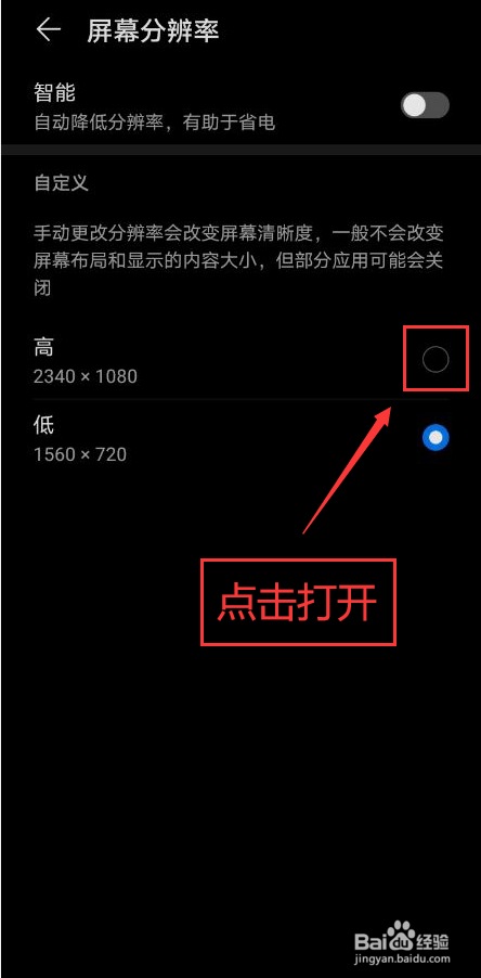 华为平板画质不清晰怎么调