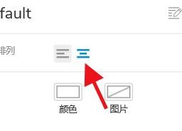 AxureRP如何设置页面排列属性#校园分享#