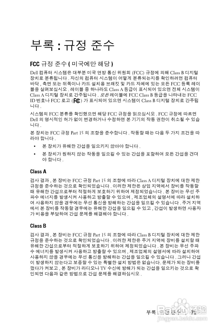 DELL 1800MP投影机说明书:[38]