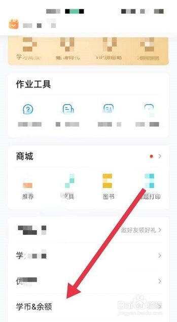 作业帮怎么充值学币