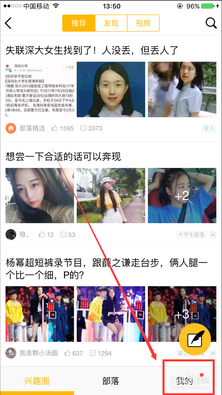 QQ怎么取消关注的兴趣部落