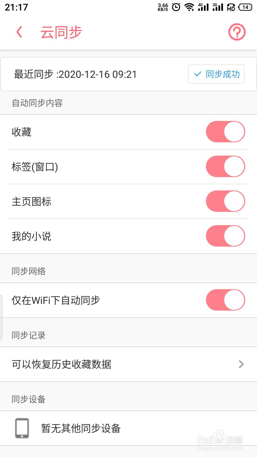 UC浏览器数据怎么同步到云端