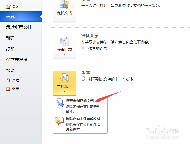 Word文档没保存就关闭怎样恢复之前未保存的东西