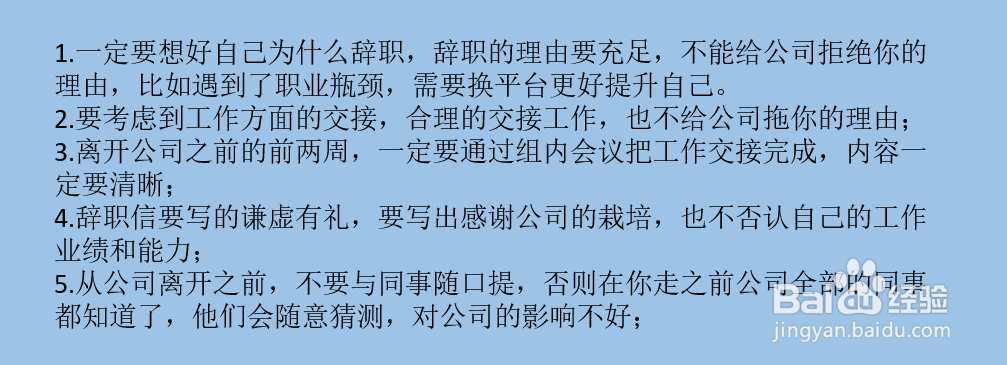 职场如何辞职不伤和气