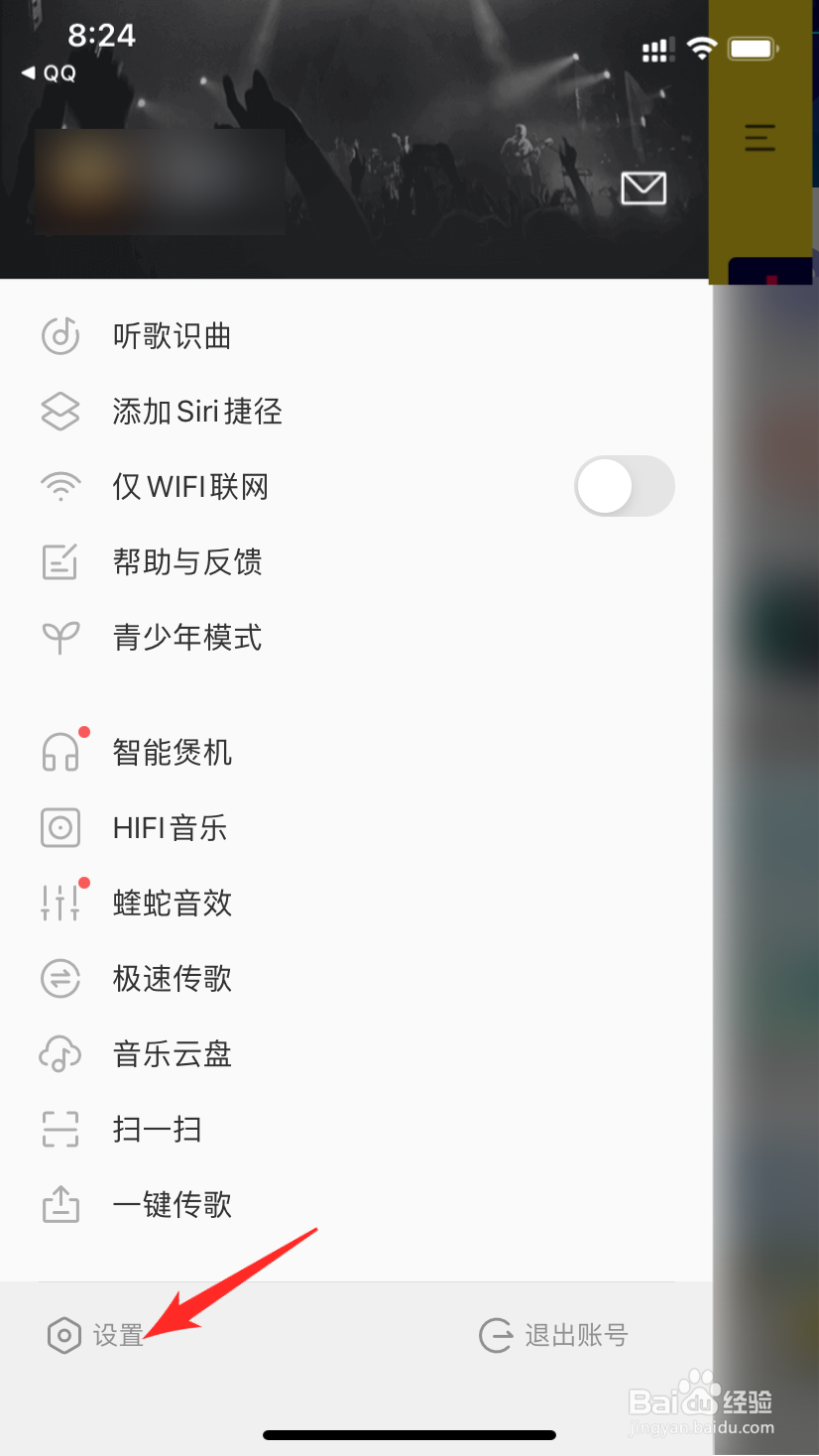 酷我音乐怎么注销
