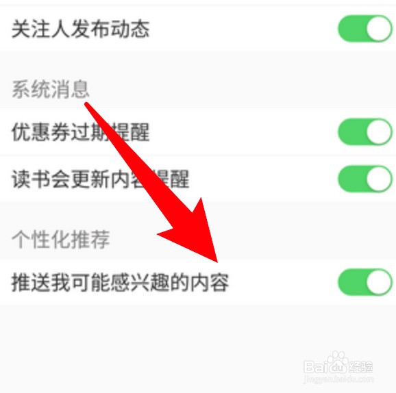 十点读书怎么设置推送感兴趣内容